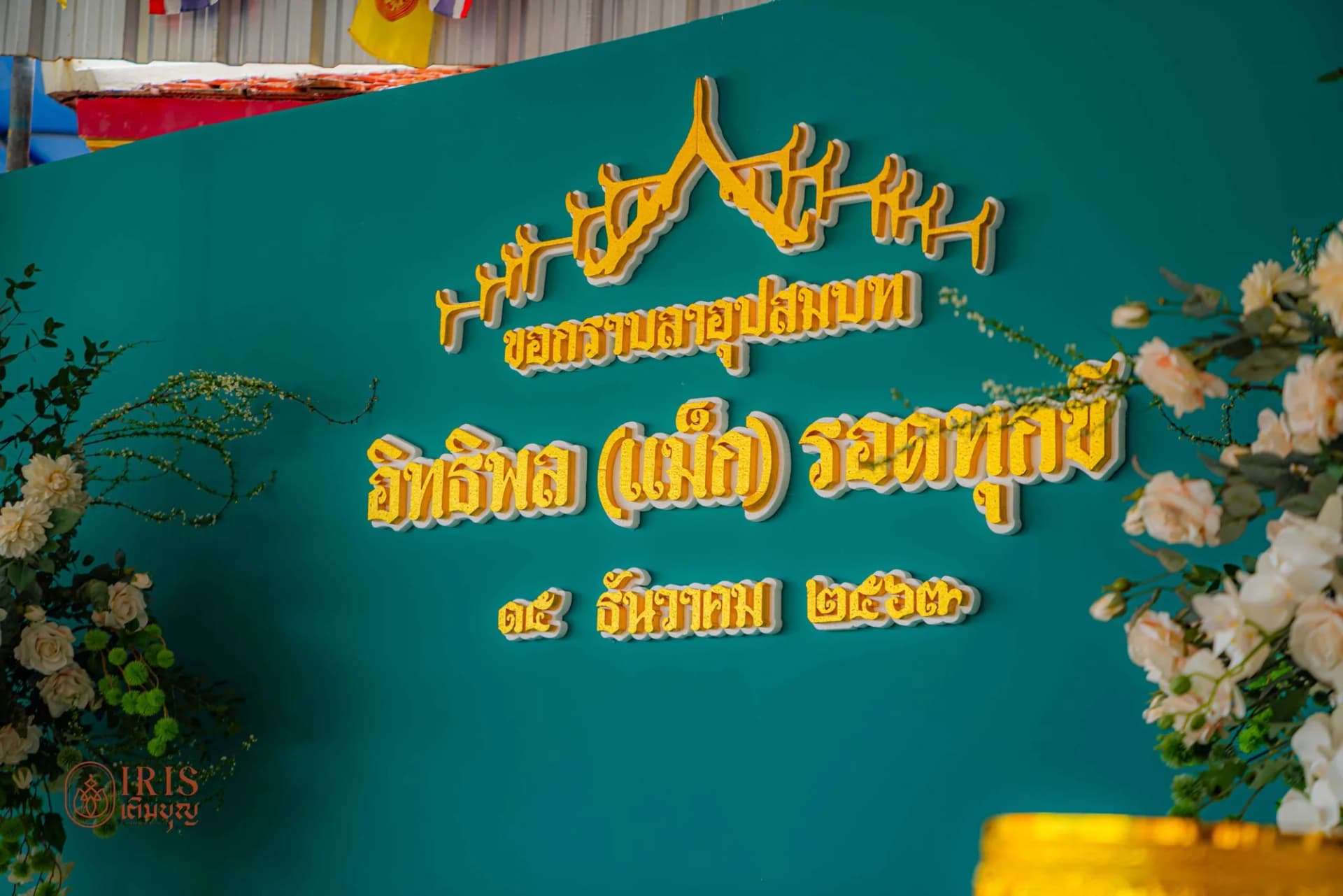 งานบวช 15-12-67 ภาพที่ 42