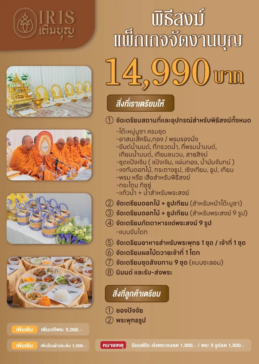 รับจัดงานทำบุญ เลี้ยงพระ ขึ้นบ้านใหม่ พัทยา ชลบุรี ระยอง – แพคเกจไม่มีอาหารเลี้ยงแขก 1
